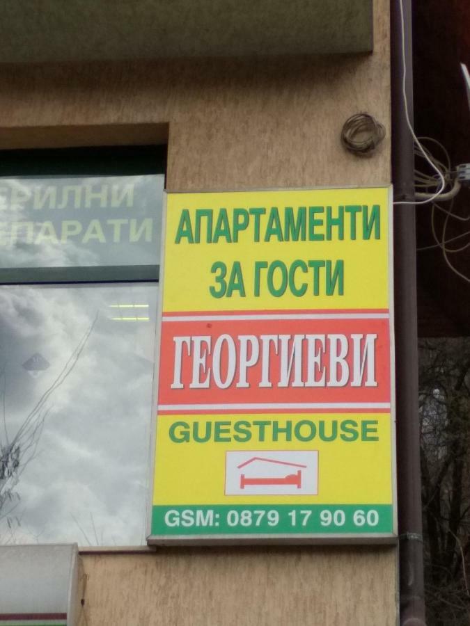 Къща За Гости "Георгиеви" Smolyan Exterior foto